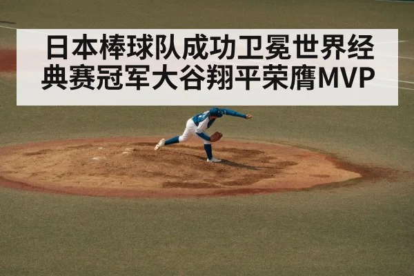 Shohei Ohtani pitching